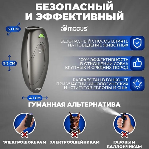 Отпугиватель собак MODUS М-230